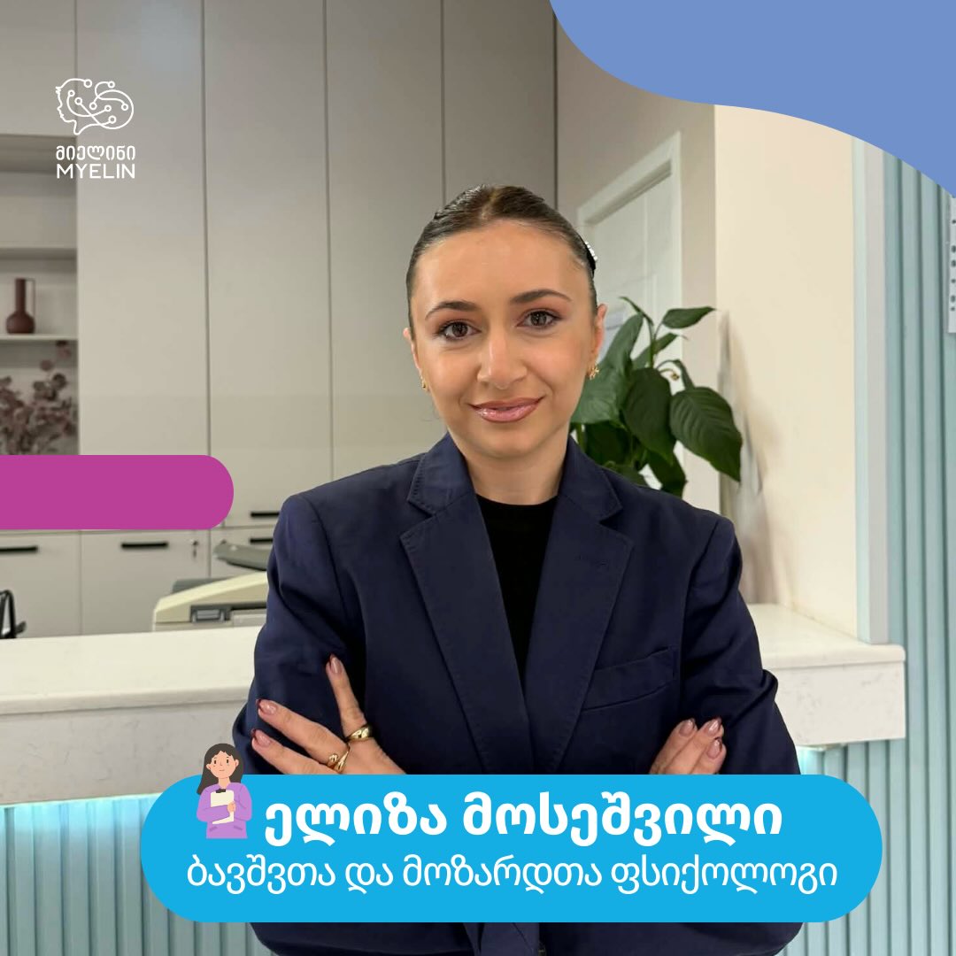 ელიზა მოსეშვილი