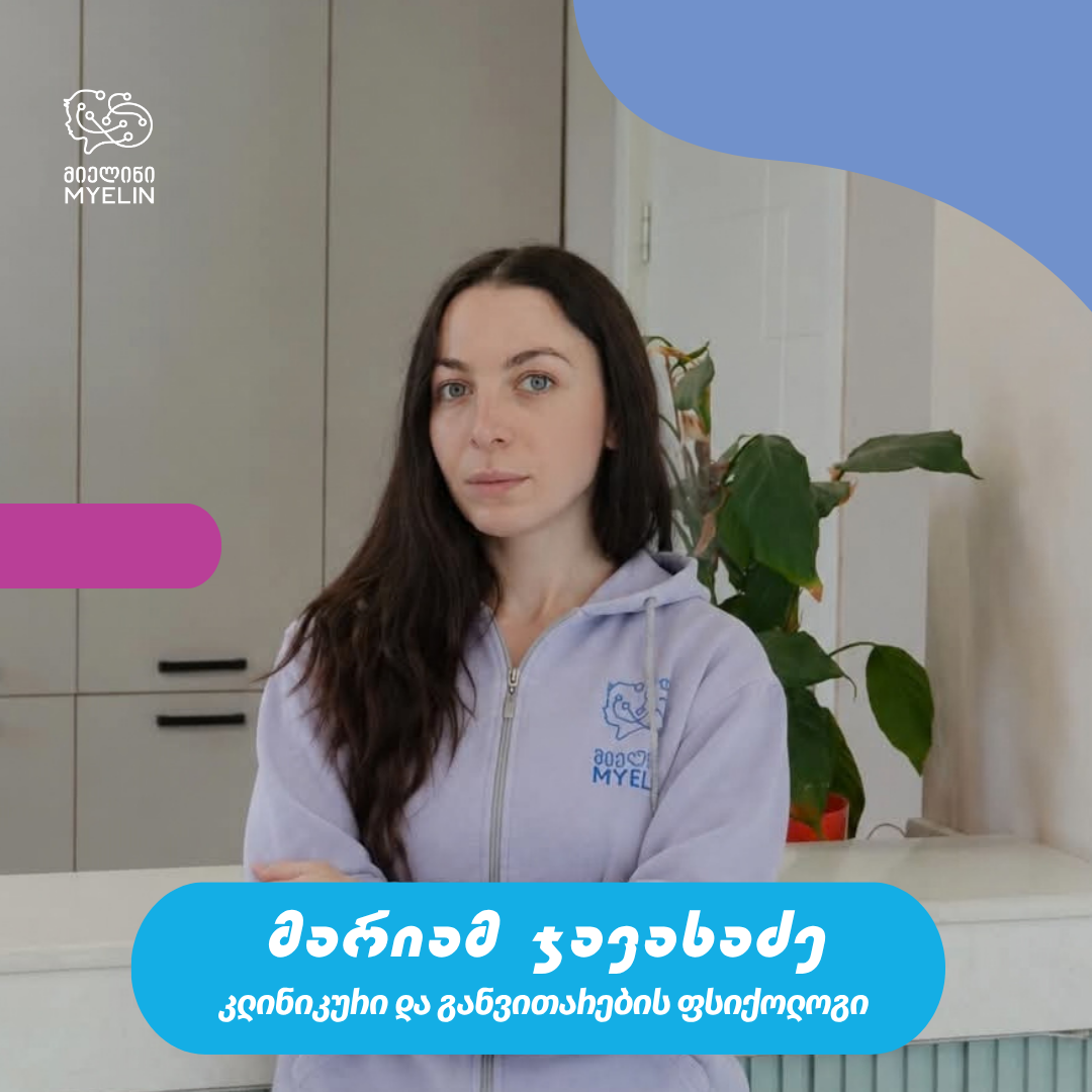 მარიამ ჯავახაძე